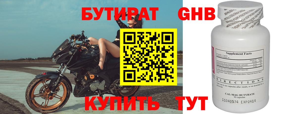 Лабинск  Бутират  Вход с VPN  БУТИРАТ BDO 