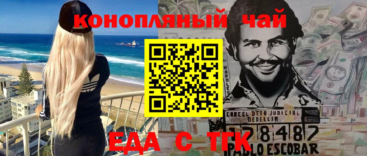 Лабинск  Еда ТГК конопля  Вход с VPN 