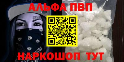 альфа пвп Ивантеевка