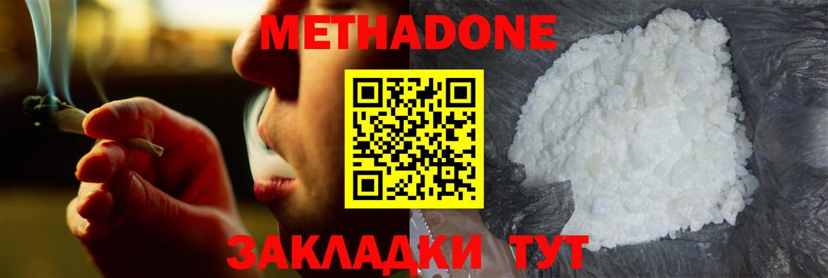 МЕТАДОН белоснежный Лабинск